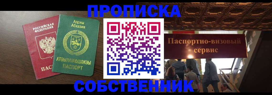 прописка штамп в Светлогорске
