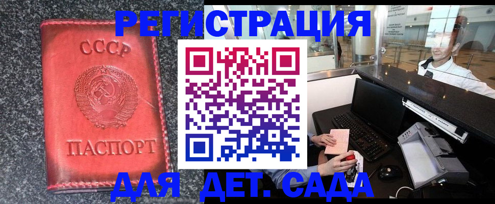 временная регистрация для всех в Светлогорске